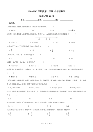 天津市和平区七年级数学上册 周测(pdf) 新人教版试卷