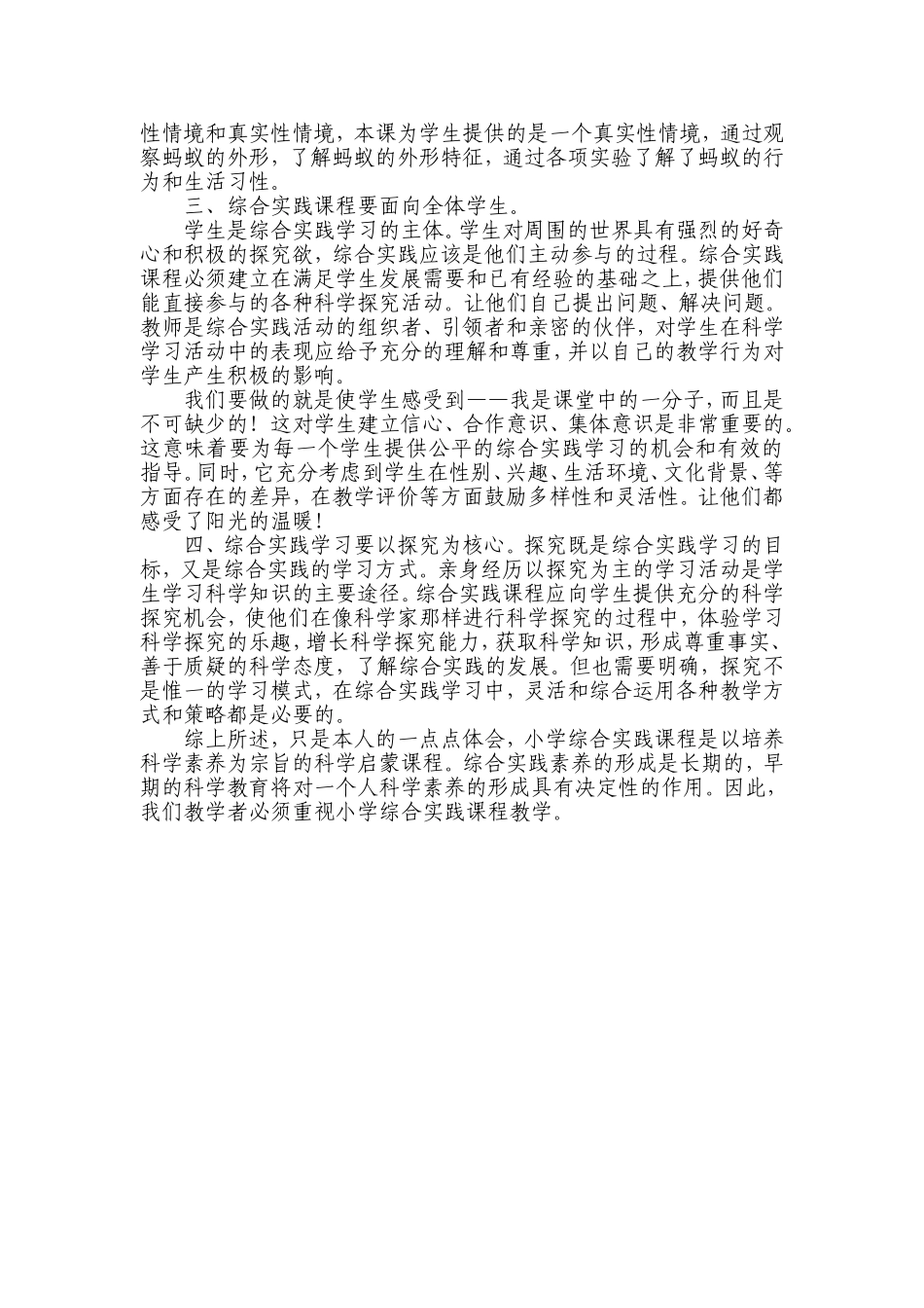 农村小学综合实践课的探索正确档_第2页