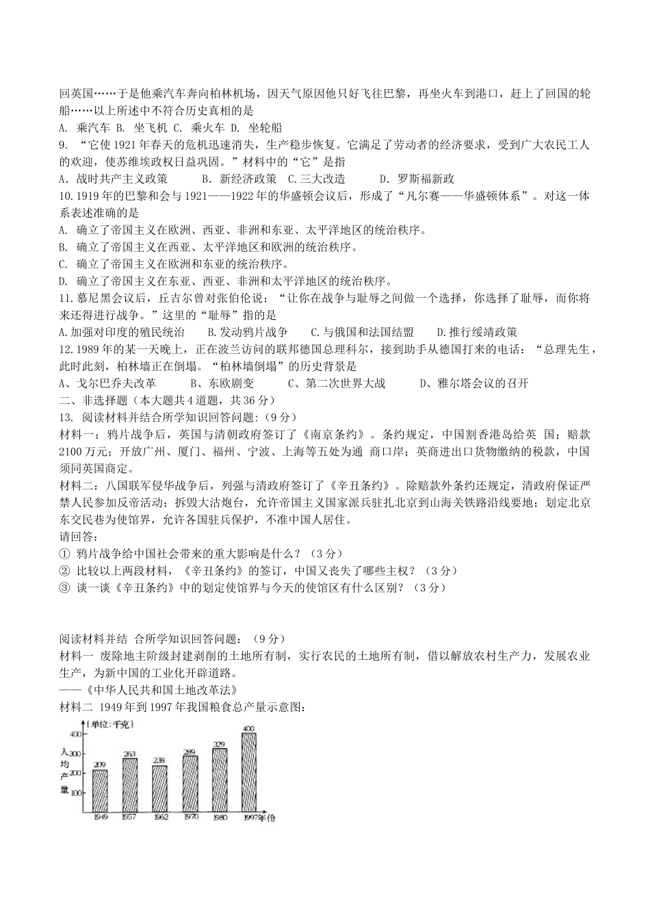 九年级历史下学期第二次月考调研试卷试卷_第2页