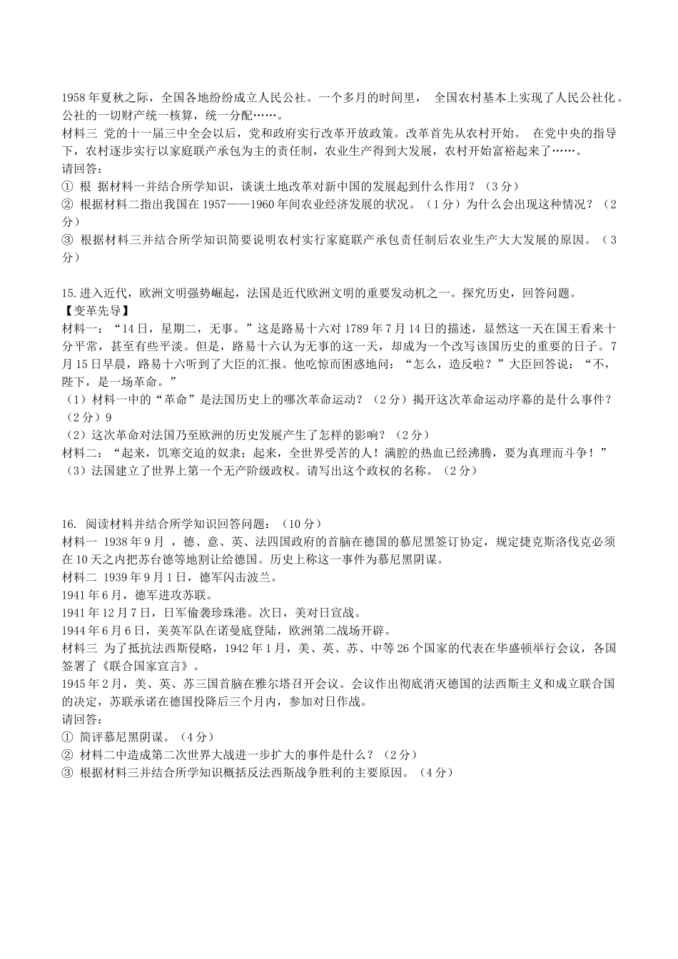 九年级历史下学期第二次月考调研试卷试卷_第3页
