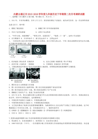 九年级历史下学期第二次月考调研试卷试卷