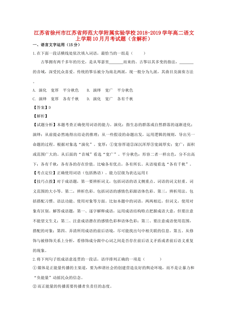 大学附属实验学校_高二语文上学期10月月考试卷含解析试卷_第1页