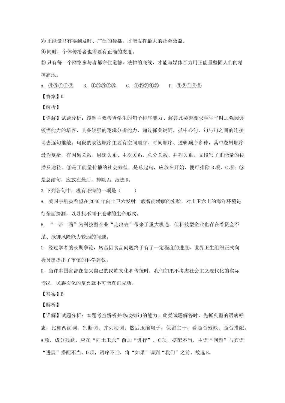 大学附属实验学校_高二语文上学期10月月考试卷含解析试卷_第2页