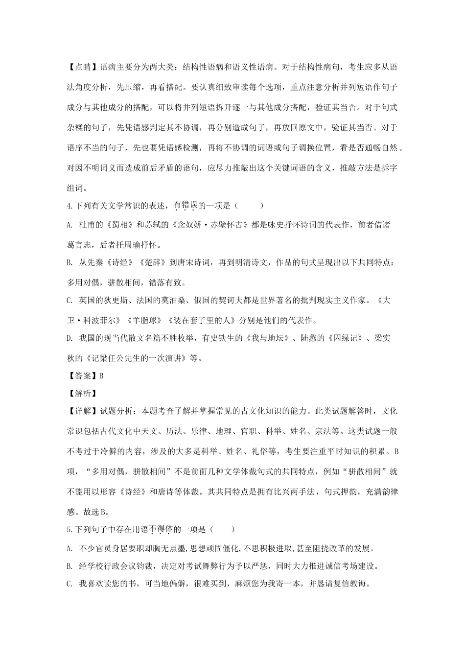 大学附属实验学校_高二语文上学期10月月考试卷含解析试卷_第3页