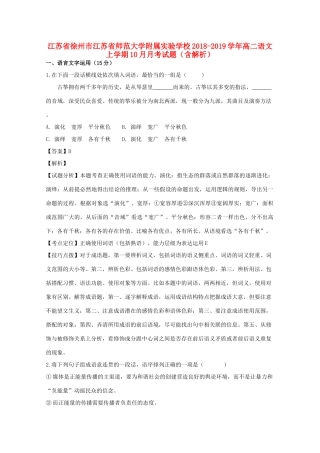 大学附属实验学校_高二语文上学期10月月考试卷含解析试卷