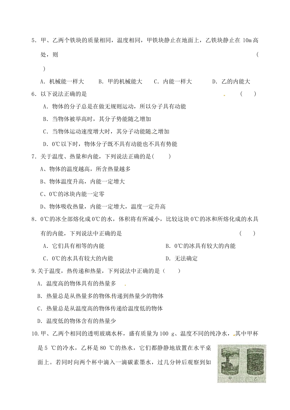 九年级物理上册 第十二章 第二节 内能 热传递课后作业 苏科版试卷_第2页