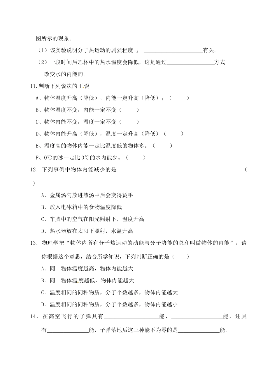 九年级物理上册 第十二章 第二节 内能 热传递课后作业 苏科版试卷_第3页