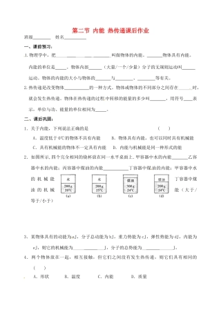 九年级物理上册 第十二章 第二节 内能 热传递课后作业 苏科版试卷