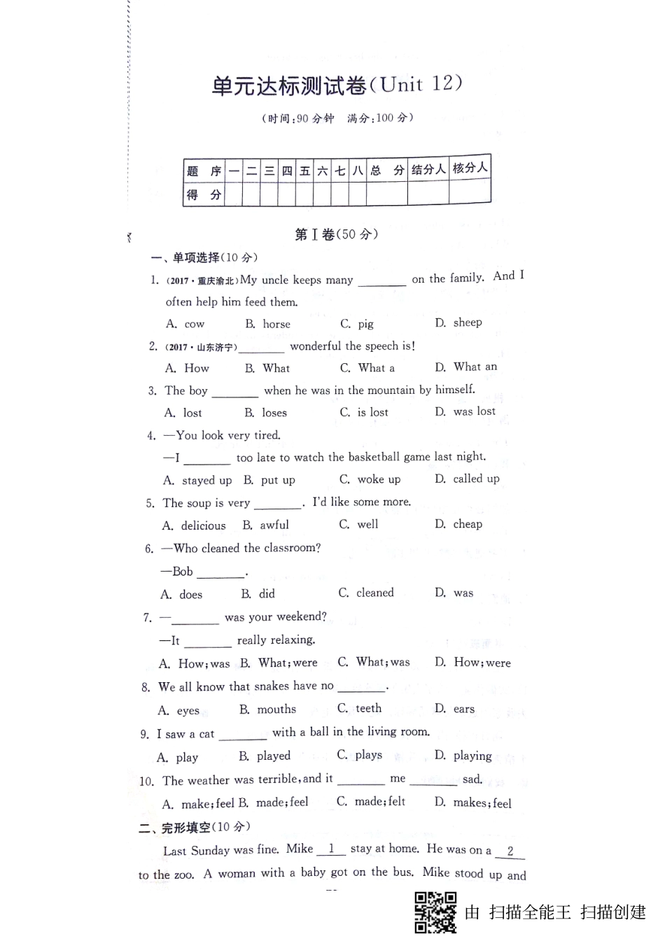 山东省邹城市七年级英语下册 Unit 12 What did you do last weekend达标测试卷(pdf，无答案)(新版)人教新目标版试卷_第1页