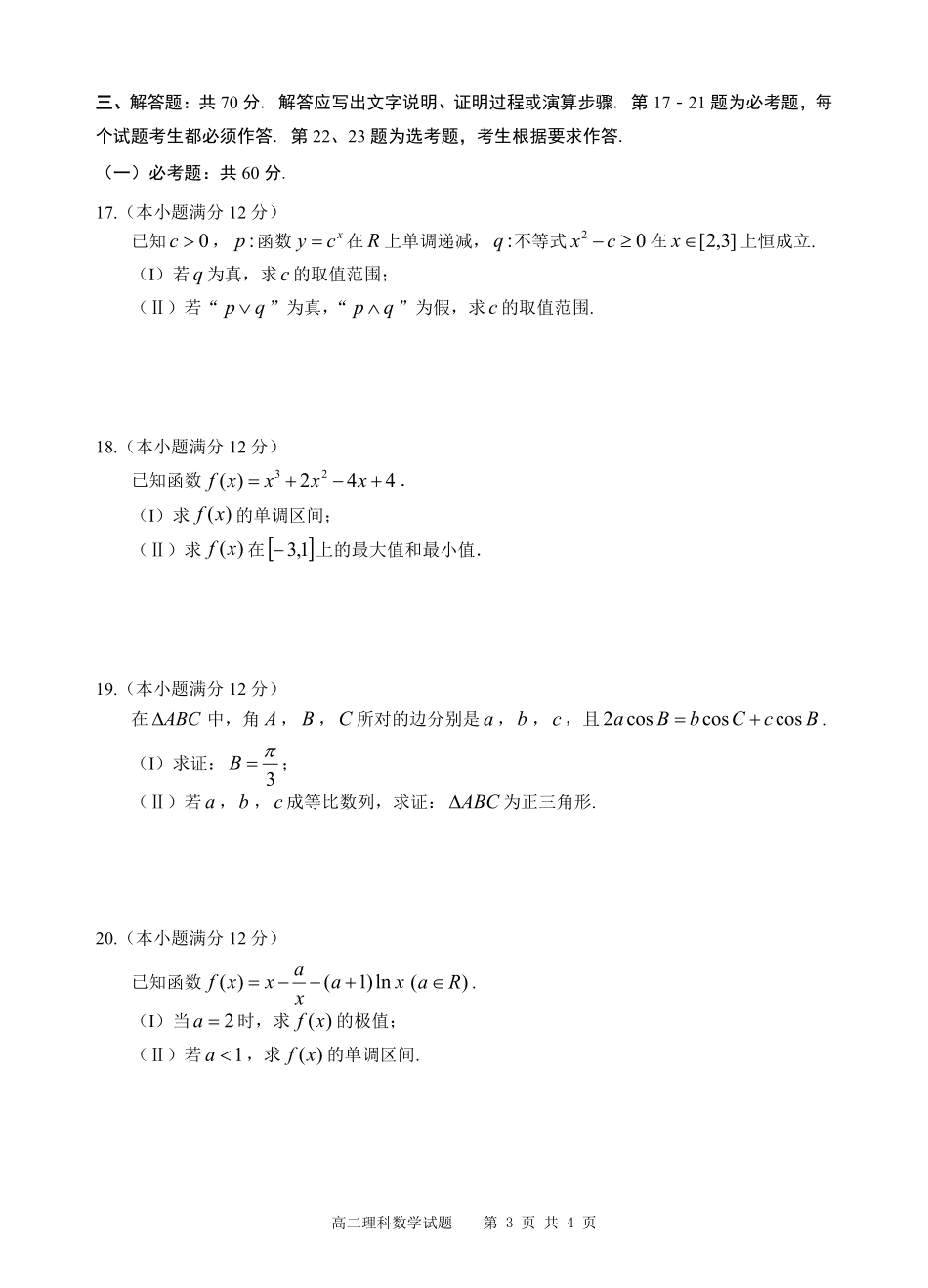 四川省宜宾市高二数学下学期期末考试试卷 理(PDF) 四川省宜宾市高二数学下学期期末考试试卷 理(PDF) 四川省宜宾市高二数学下学期期末考试试卷 理(PDF)_第3页