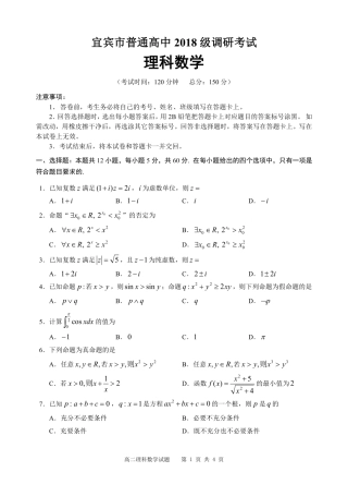 四川省宜宾市高二数学下学期期末考试试卷 理(PDF) 四川省宜宾市高二数学下学期期末考试试卷 理(PDF) 四川省宜宾市高二数学下学期期末考试试卷 理(PDF)