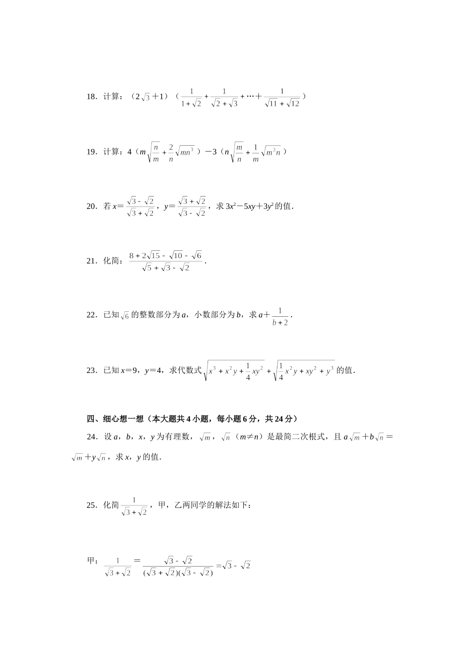初二数学最简二次根式，二次根式的加减法(B卷)人教义务几何 试题_第3页
