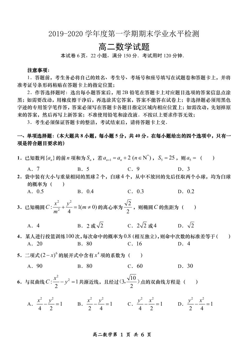 山东省青岛市黄岛区高二数学上学期期末学业水平检测试卷(PDF) 山东省青岛市黄岛区高二数学上学期期末学业水平检测试卷(PDF) 山东省青岛市黄岛区高二数学上学期期末学业水平检测试卷(PDF)_第1页