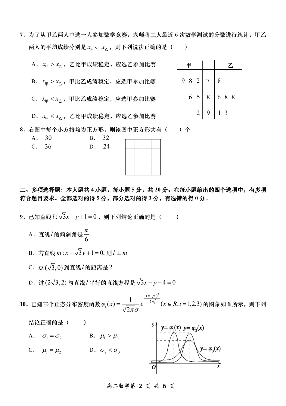 山东省青岛市黄岛区高二数学上学期期末学业水平检测试卷(PDF) 山东省青岛市黄岛区高二数学上学期期末学业水平检测试卷(PDF) 山东省青岛市黄岛区高二数学上学期期末学业水平检测试卷(PDF)_第2页