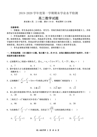 山东省青岛市黄岛区高二数学上学期期末学业水平检测试卷(PDF) 山东省青岛市黄岛区高二数学上学期期末学业水平检测试卷(PDF) 山东省青岛市黄岛区高二数学上学期期末学业水平检测试卷(PDF)