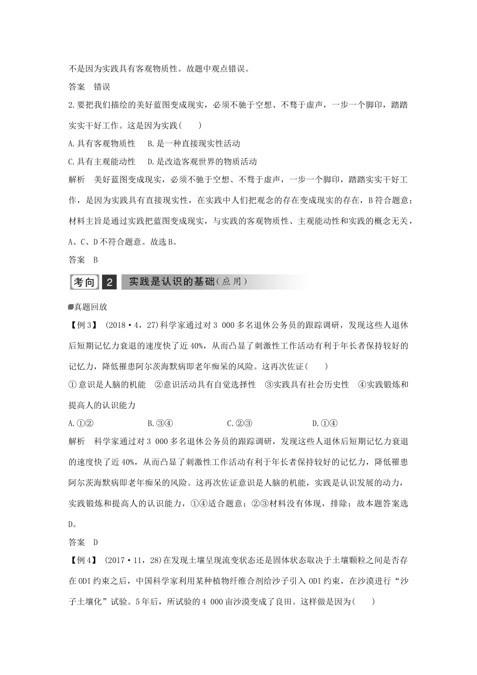 （浙江专用）高考政治二轮复习 第十三课时 辩证唯物主义认识论讲义增分练（含解析）-人教版高三全册政治试题_第3页