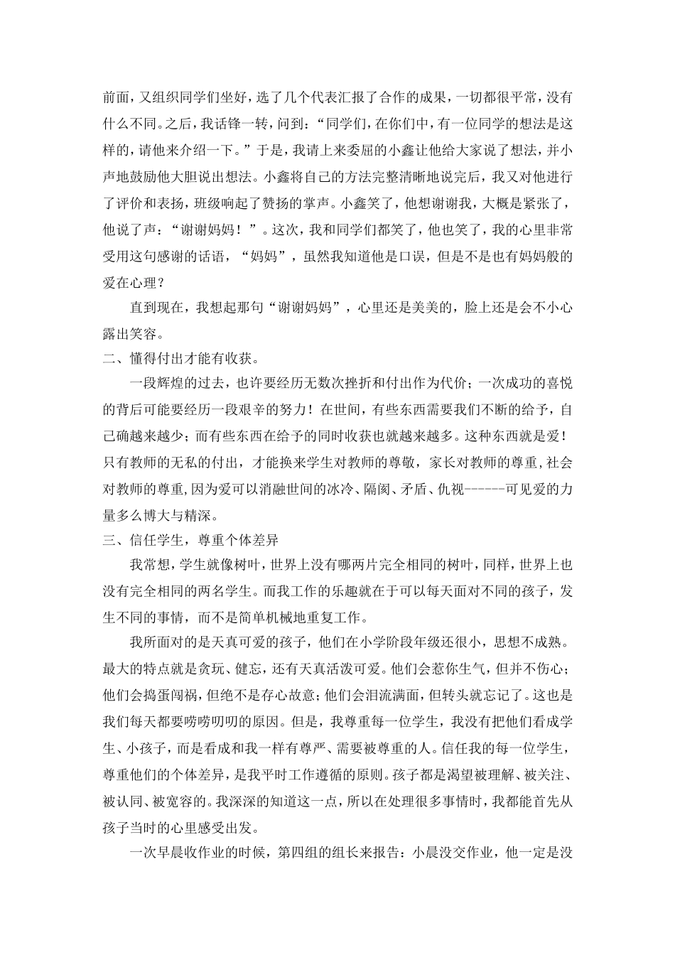 市骨干培训经验提升作业_第2页