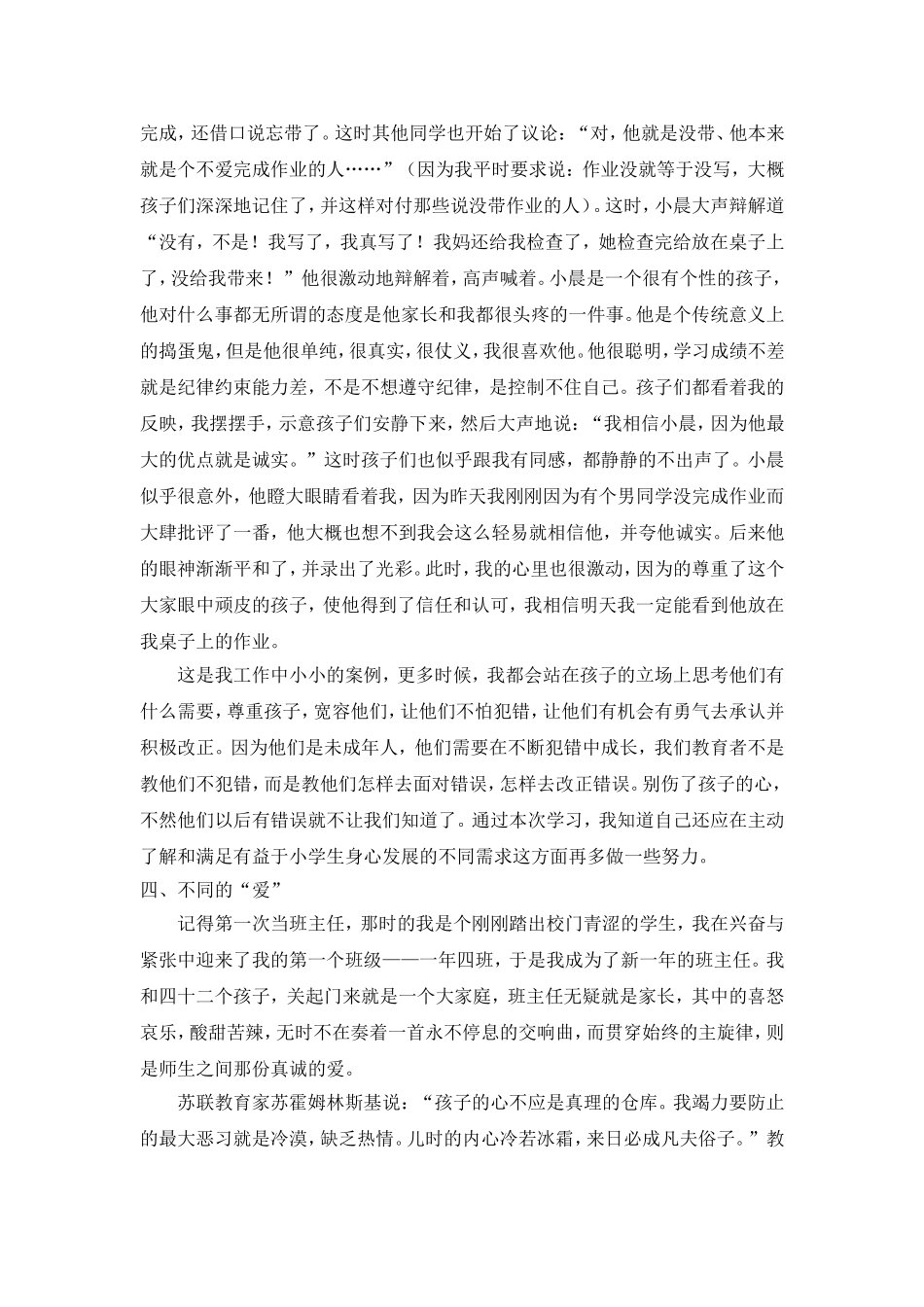 市骨干培训经验提升作业_第3页