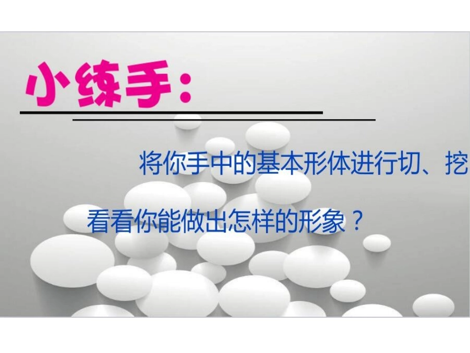 第1课-基本形体切挖_第2页