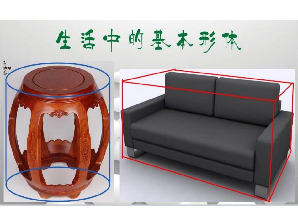 第1课-基本形体切挖_第3页