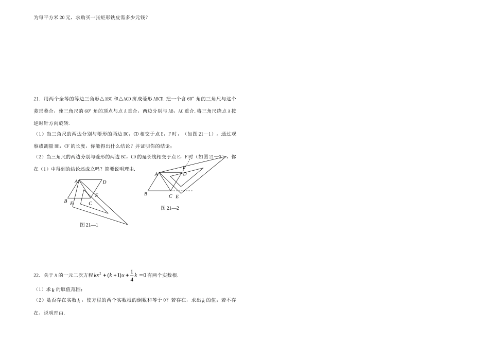九年级数学学科第二次月考试卷试卷_第3页