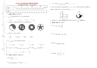 九年级数学学科第二次月考试卷试卷