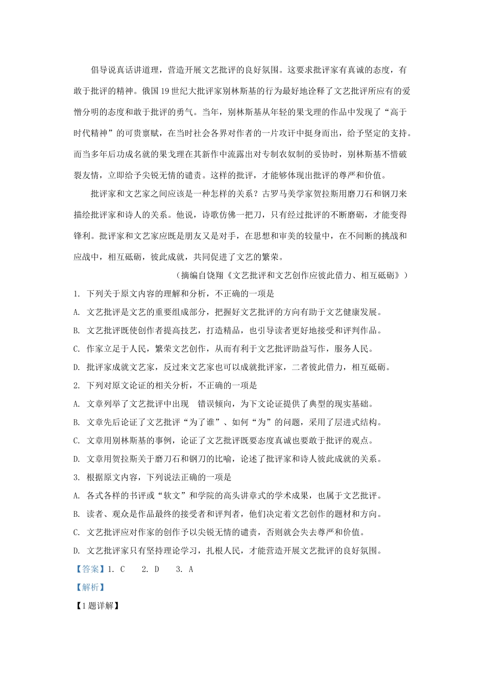 内蒙古自治区赤峰市_高一语文下学期期末考试试题含解析 试题_第2页