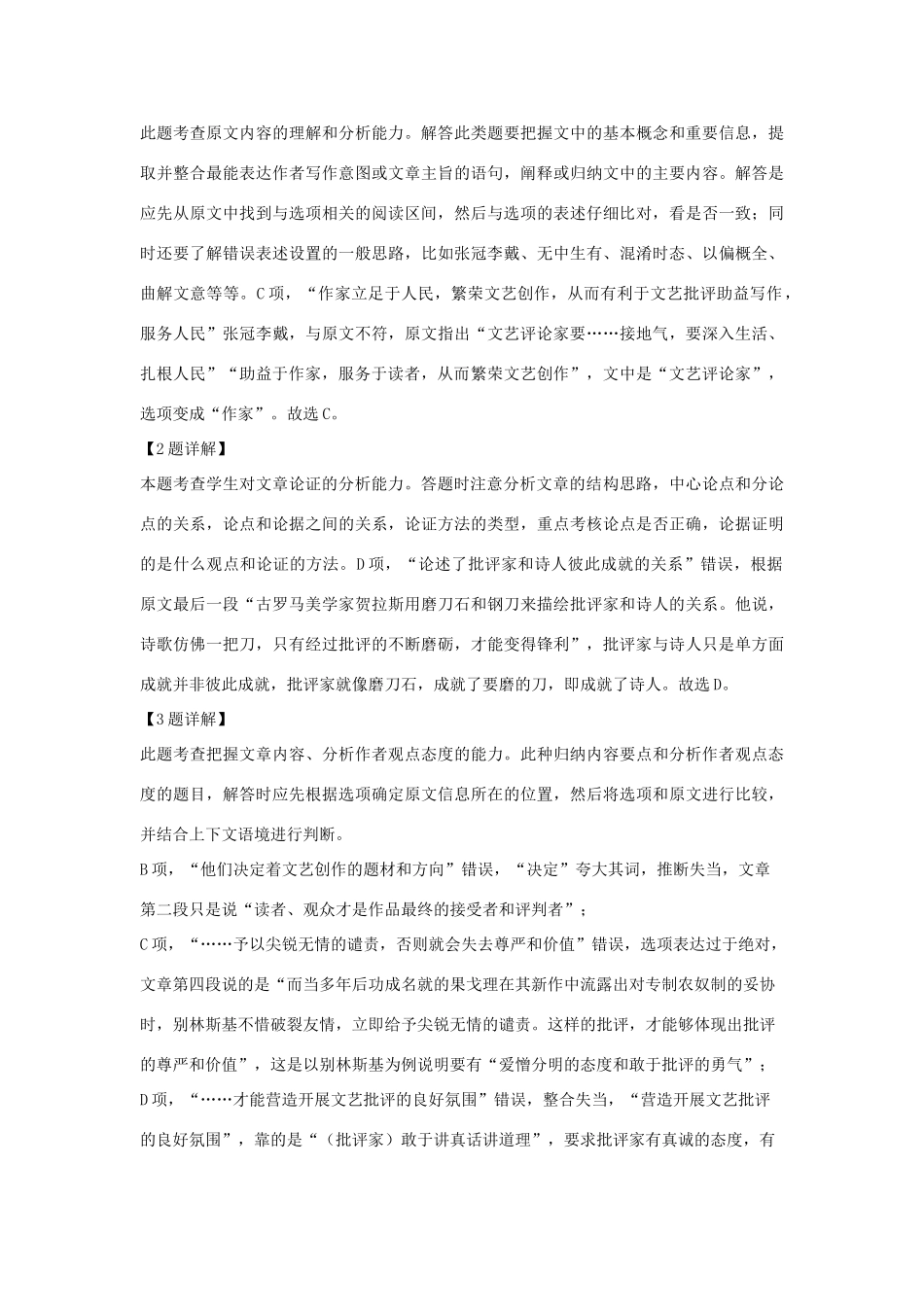 内蒙古自治区赤峰市_高一语文下学期期末考试试题含解析 试题_第3页