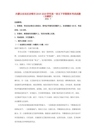 内蒙古自治区赤峰市_高一语文下学期期末考试试题含解析 试题