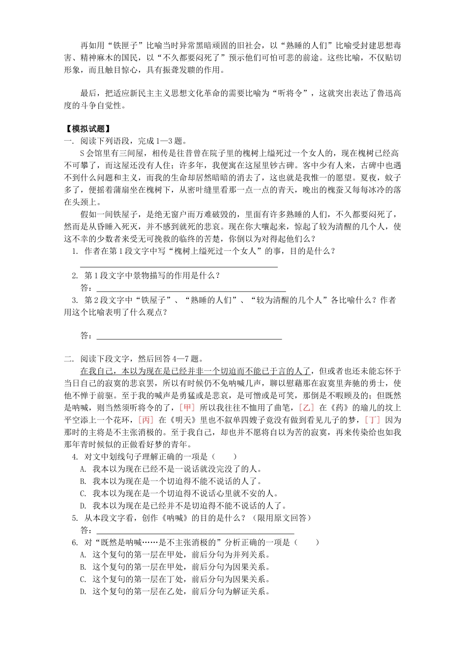 呐喊自序知识精讲 人教版试卷_第2页