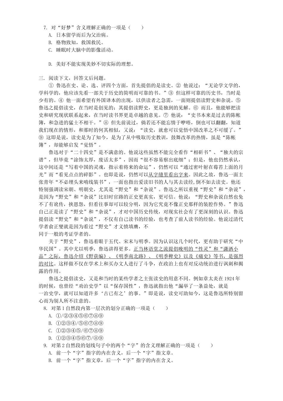 呐喊自序知识精讲 人教版试卷_第3页