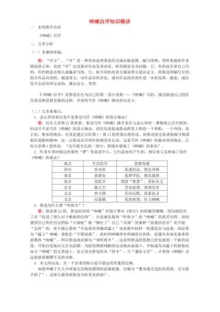 呐喊自序知识精讲 人教版试卷