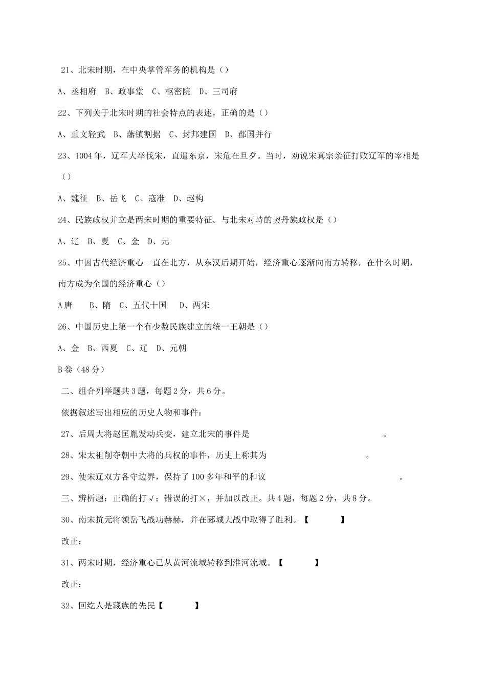四川省金堂县土桥学区七年级历史下学期第一次月考试卷_第3页