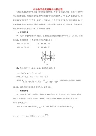 初中数学倍受青睐的勾股定理 专题辅导 不分版本 试题