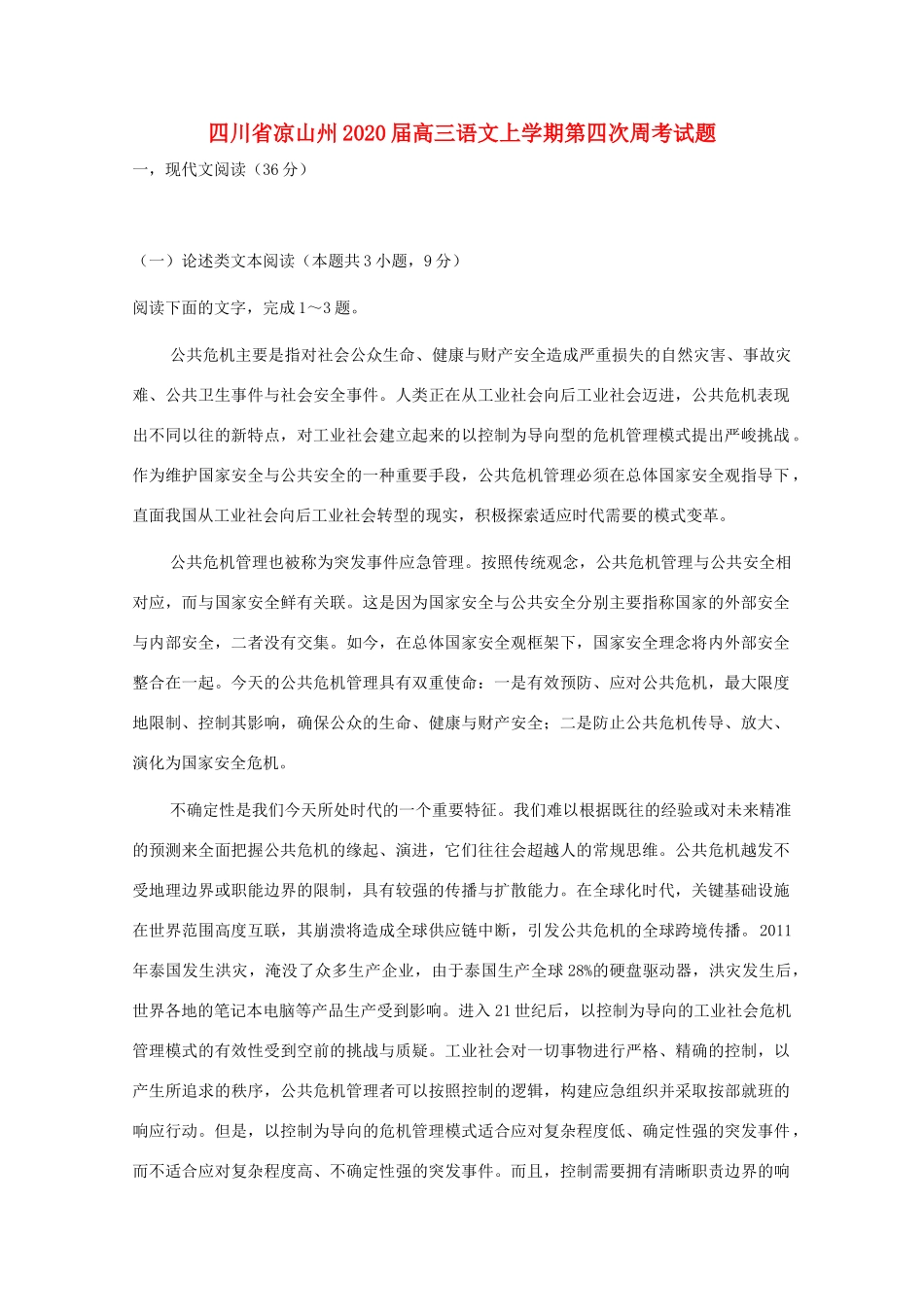 四川省凉山州高三语文上学期第四次周考试卷_第1页