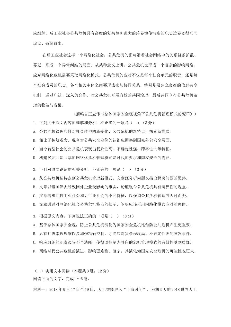 四川省凉山州高三语文上学期第四次周考试卷_第2页