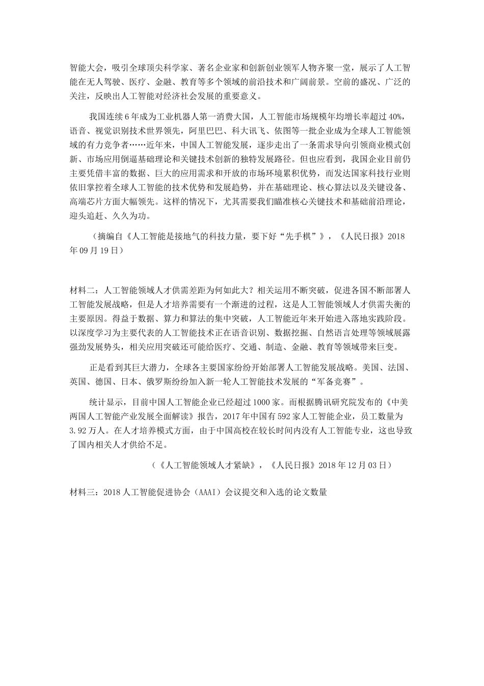 四川省凉山州高三语文上学期第四次周考试卷_第3页