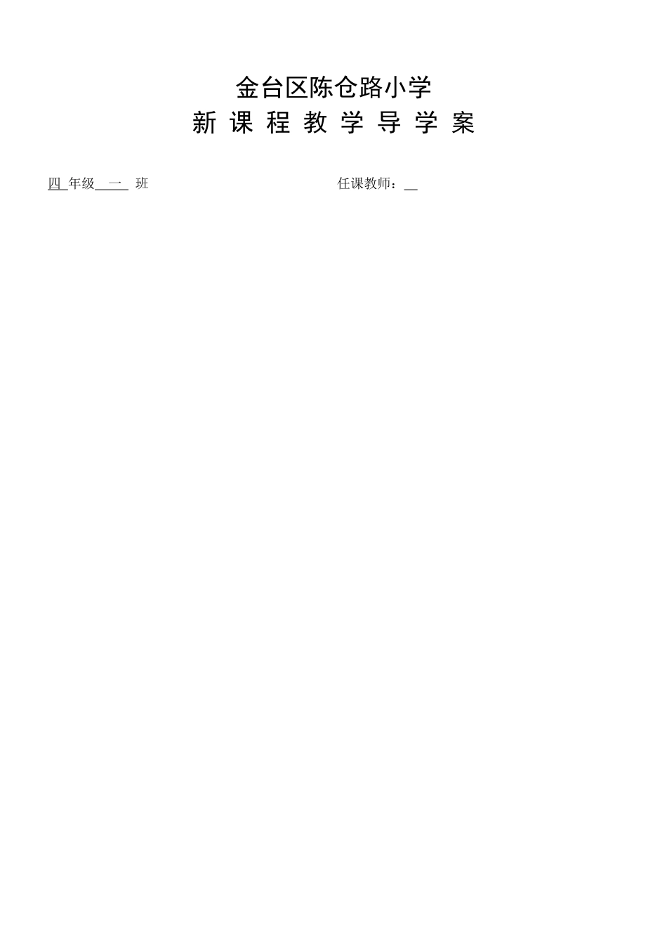 小学数学北师大2011课标版四年级第一单元练一练_第1页