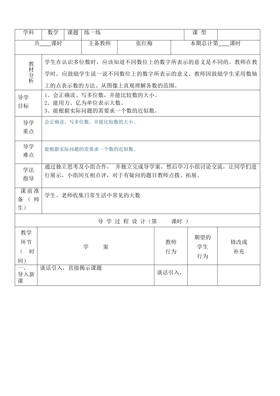 小学数学北师大2011课标版四年级第一单元练一练_第2页