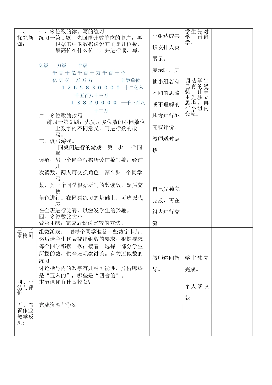 小学数学北师大2011课标版四年级第一单元练一练_第3页