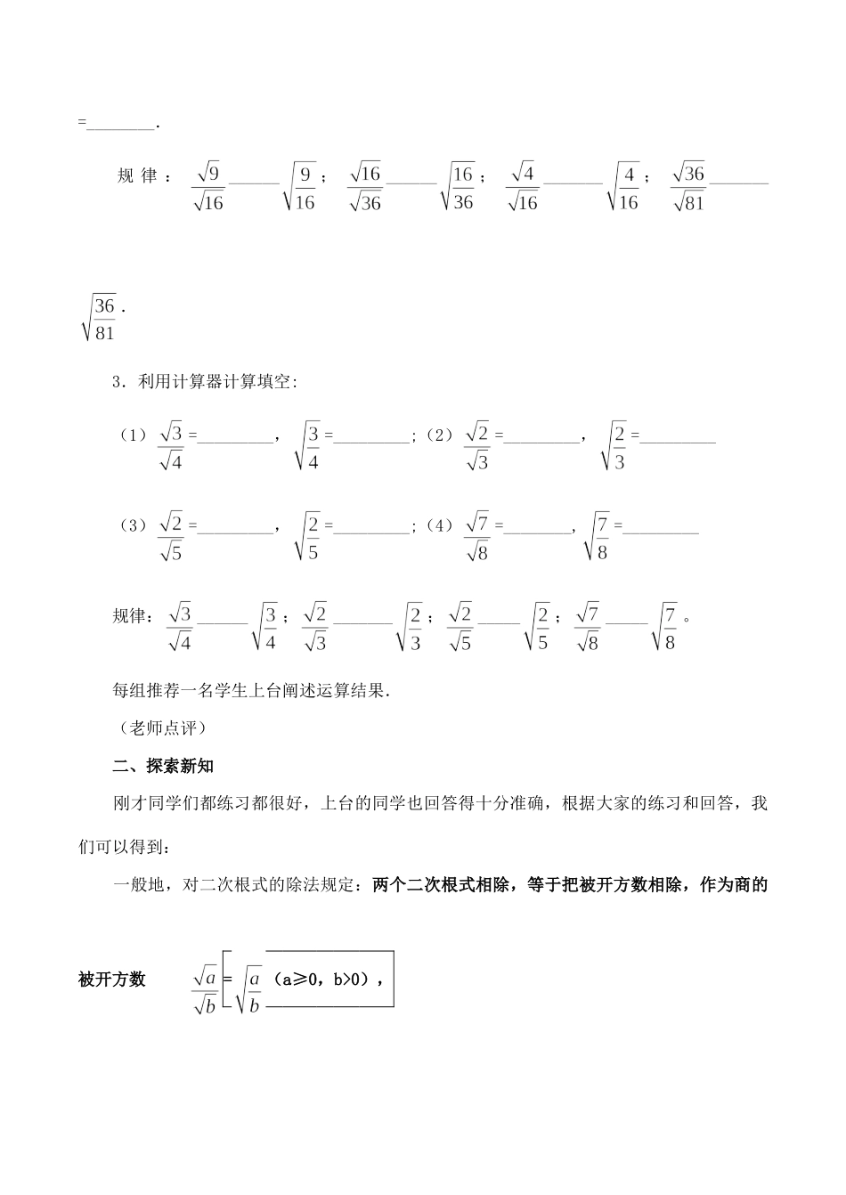 九年级数学 二次根式的乘除(2)试卷_第2页