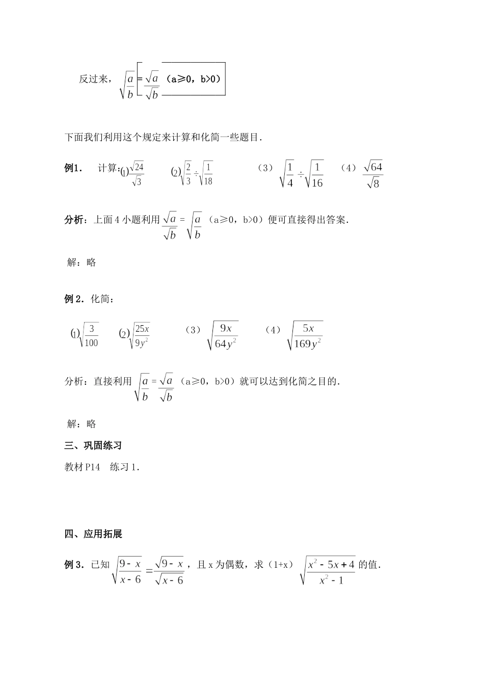 九年级数学 二次根式的乘除(2)试卷_第3页