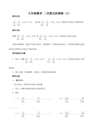 九年级数学 二次根式的乘除(2)试卷