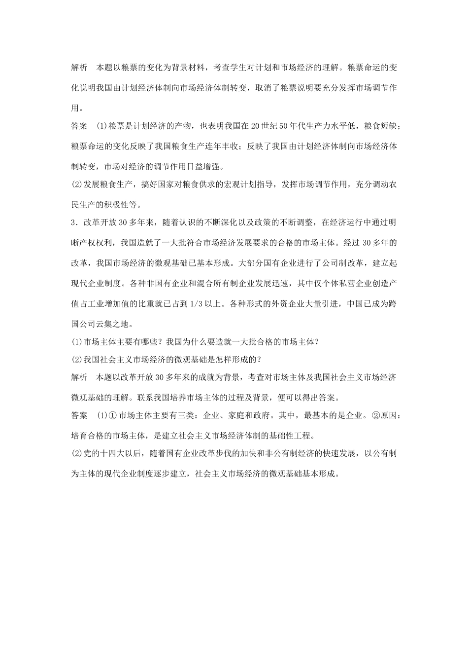 （江苏专用）高考政治大一轮复习 专题五 中国社会主义市场经济的探索题库 新人教版选修2-新人教版高三选修2政治试题_第2页