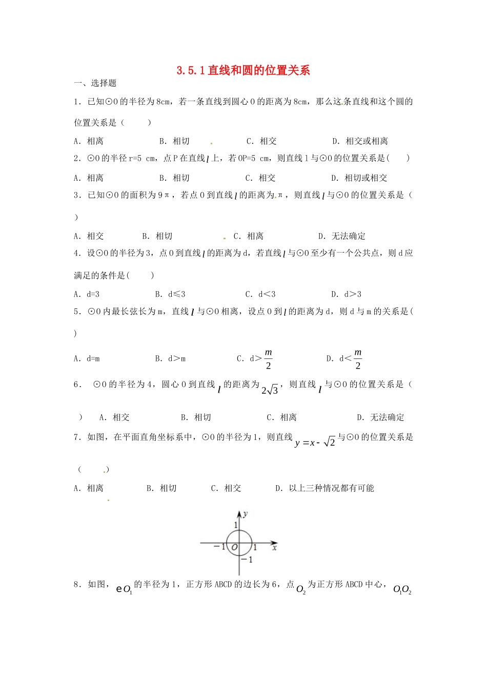 九年级数学下册 36 直线和圆的位置关系课时训练1(新版)北师大版试卷_第1页