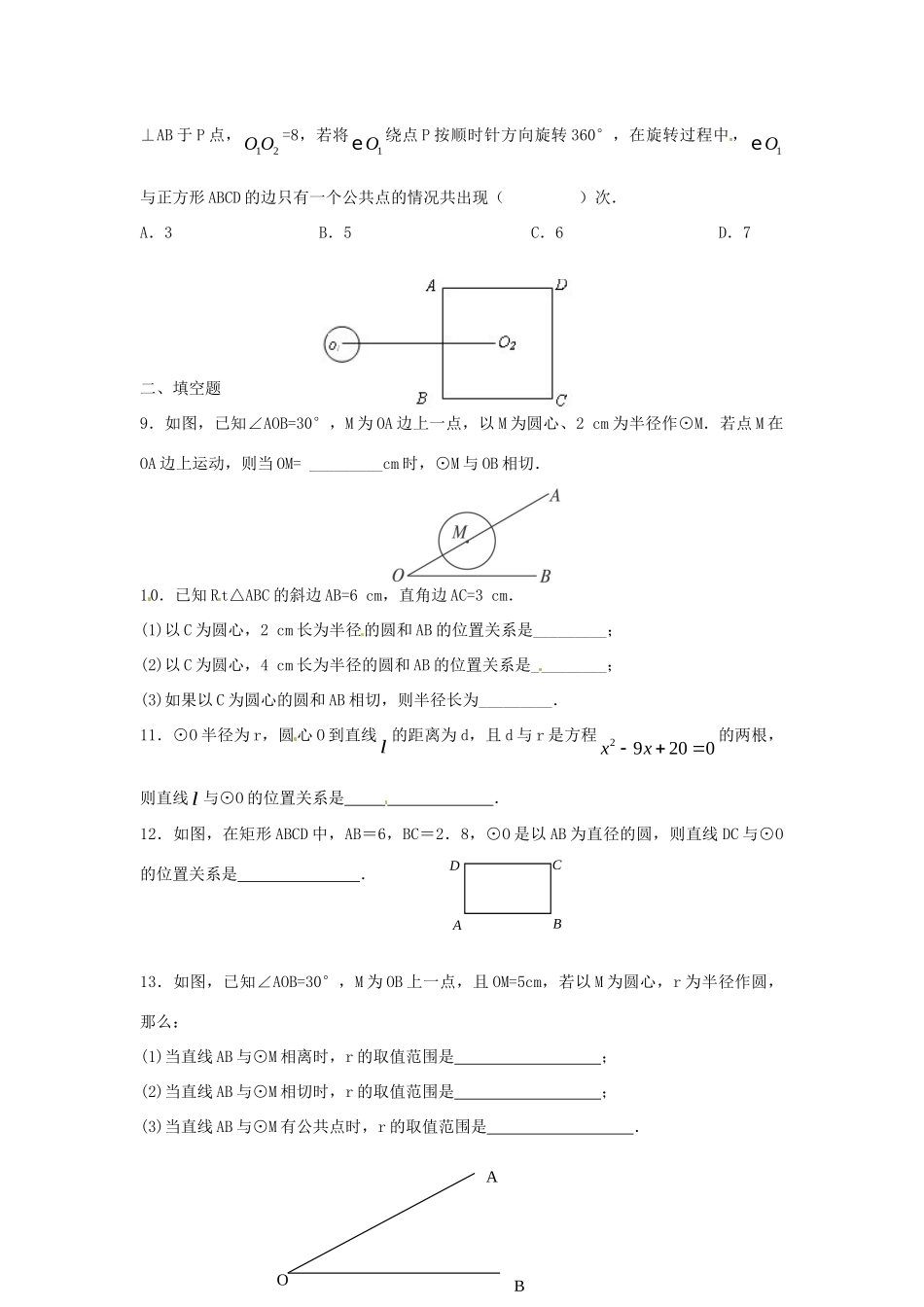 九年级数学下册 36 直线和圆的位置关系课时训练1(新版)北师大版试卷_第2页