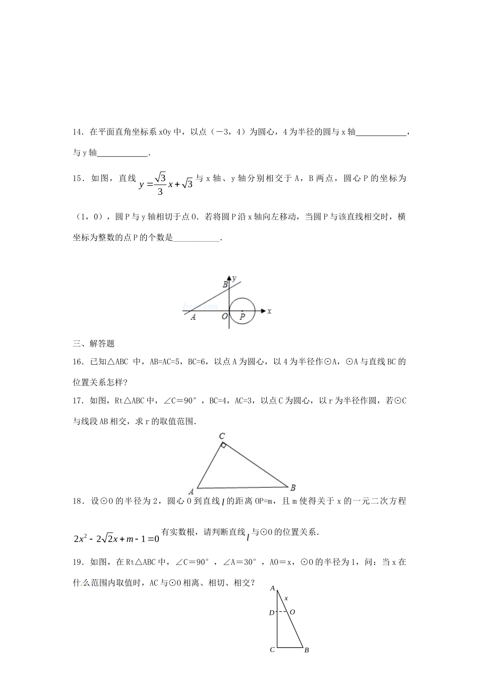 九年级数学下册 36 直线和圆的位置关系课时训练1(新版)北师大版试卷_第3页