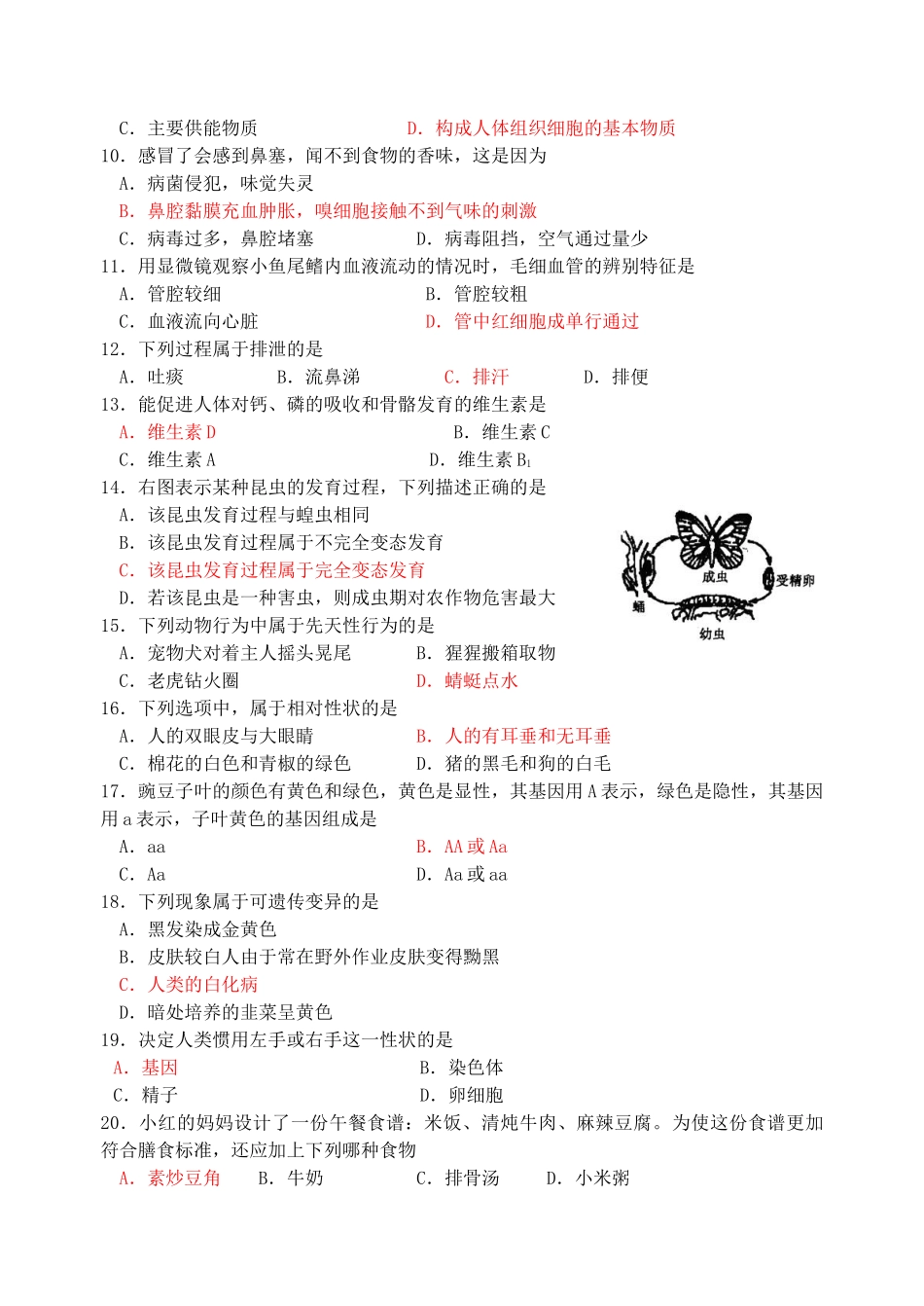 山东省滨州市八年级生物学业水平考试卷_第2页