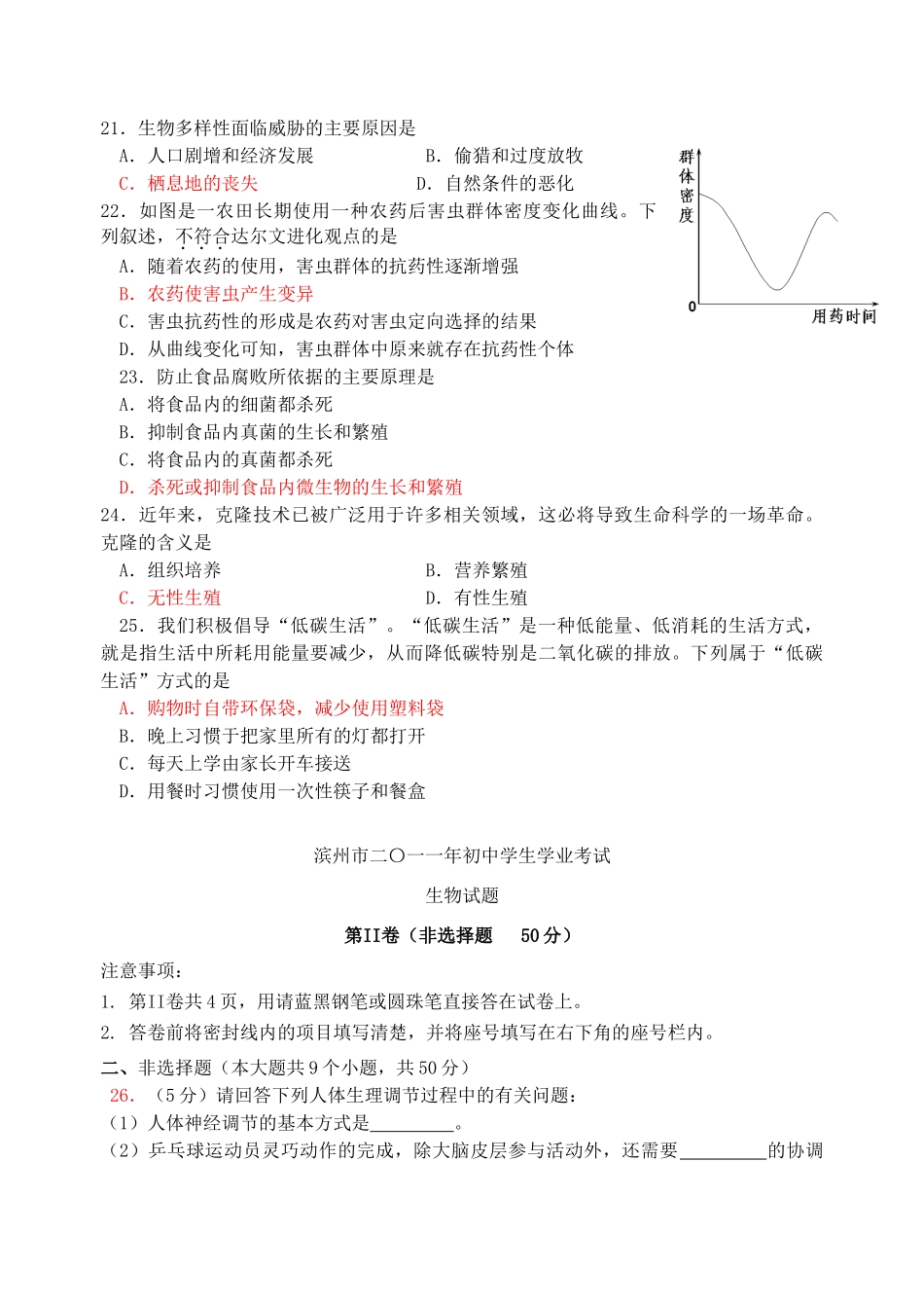 山东省滨州市八年级生物学业水平考试卷_第3页