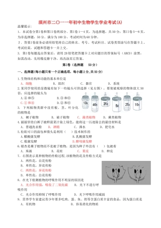 山东省滨州市八年级生物学业水平考试卷